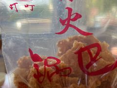 锅巴-界山丁老二丁记老鸭汤饭店