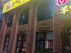 -望蝎门羊蝎子火锅(祭城店)