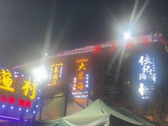 -大东海海鲜酒楼(渔人码头总店)