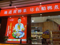 -天天鱼港·海鲜·鲅鱼水饺·招牌烤鸭(黄骅店)