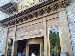 -耳朵眼炸糕(鼓楼店)