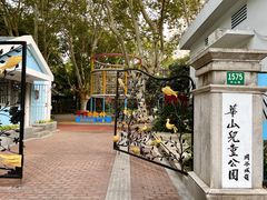 -华山儿童公园
