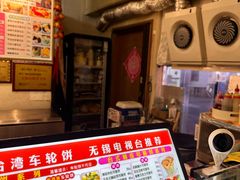 -台湾味正点车轮饼可丽饼(南禅寺店)