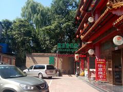 -铸钟褡裢火烧(西三环紫竹桥店)