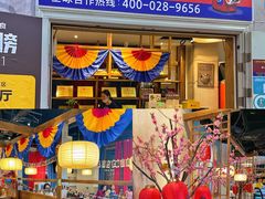 门面-兰正韩·韩国料理(春熙路店)