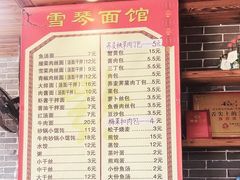 -雪琴面馆富安特色鱼汤面(城中花园店)