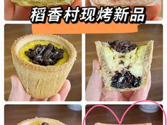 -北京稻香村(方庄店)