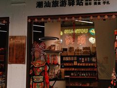 -汕头市小公园