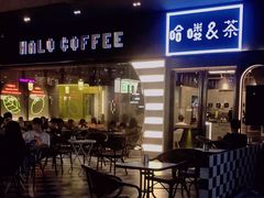 -HALO COFFEE(华贸店)