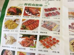 菜单-御景酒店