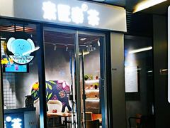 门面-素匠泰茶(三里屯SOHO工体奶茶店)