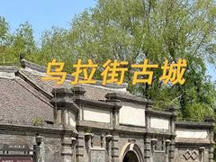 -吉林市博物馆