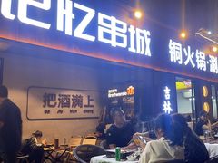 -记忆串城·东北烧烤·小龙虾·大型团建(南油店)