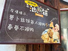 -滋啦啦油煎铺一乌镇萝卜丝饼