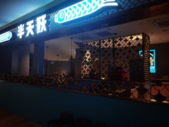 -半天妖烤鱼(大兴大悦春风里店)