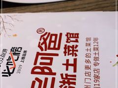 -老阿爸鲜鱼土菜(昆山花桥店)