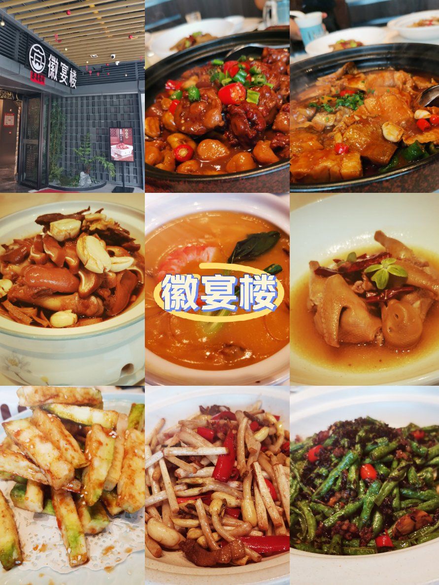 徽宴楼(信达店)