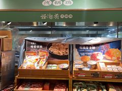 -云海肴·汽锅鸡·云南菜(高德置地店)