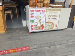 -哈笼包子(三岔路口店)