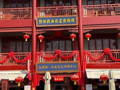 -陕西戏曲非遗博物馆