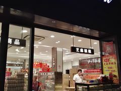 门面-上海市长春食品商店(淮海中路店)