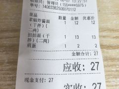 -岳记老成都三味面