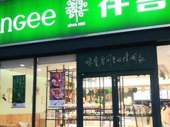 门面-仟吉(虎泉店)