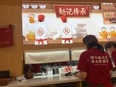 -赵记传承·中式甜品(中山石岐大信店)