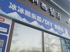 -百年义利(北兴路店)