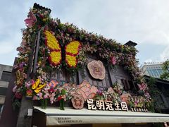 -昆明冠生园·鲜花饼·面包蛋糕(老街店)