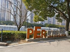 -苏州河梦清园环保主题公园