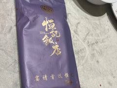 -恒记饭店(珠江路总店)