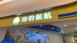 -海豹航航水育游泳中心(芳园里店)