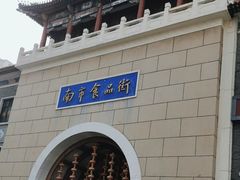 -南市食品街
