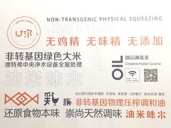 -U你·天然调味(南湖总店)
