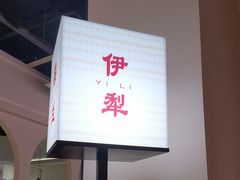 -楼兰新疆菜(江宁万达店)