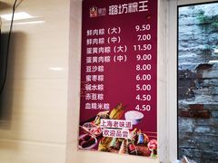 -璐坊粽王(复兴中路店)