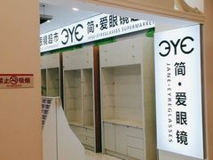 -简·爱眼镜(赛隆眼镜广场店)