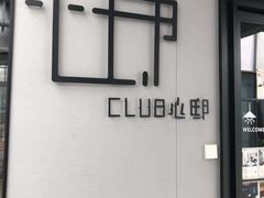 -心邸·庆宴(雅宝城店)