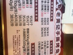 -老黄记手撕烤兔(玉林街店)