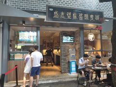 门面-清真盛志望麻酱酿皮·非遗老字号
