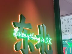-红东阁东北菜烤肉酒馆(CROSS万象汇店)