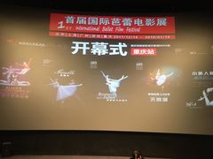 -百丽宫影城(IMAX万象城店)