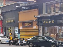-泸州白糕(慈善路店)