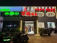 -华铝饭店