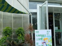 -Green Option(官舍店)