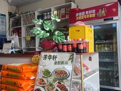 -芳华轩•客家菜馆(梧桐山店)