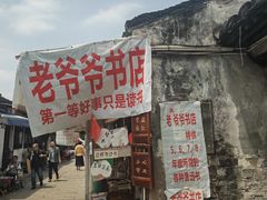 -绍兴书圣故里景区