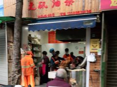 门面-文武王氏烧饼·无矾油条(西溪路店)