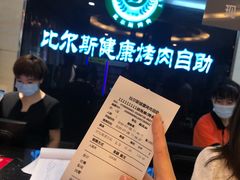 -比尔斯健康烤肉自助餐厅